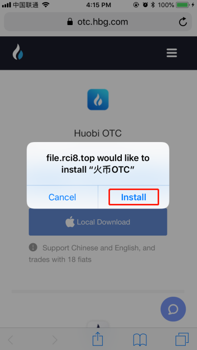 install_huobi_otc.png